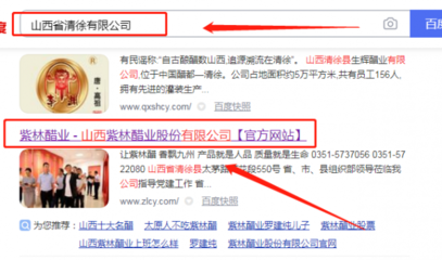 山西林醋業(yè)股份網(wǎng)站建設(shè)優(yōu)秀設(shè)計作品 打造山西企業(yè)網(wǎng)站建設(shè)新標桿