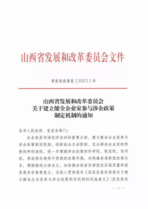 山西省建立健全企業家參與涉企政策制定機制，助推營商環境優化與企業網站建設